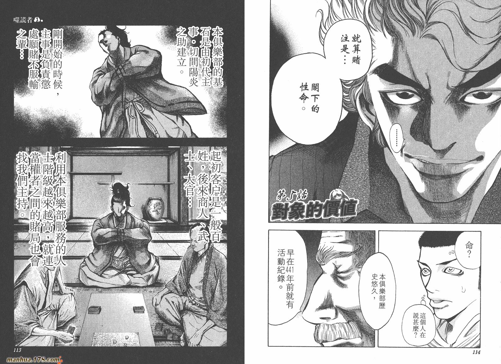 噬谎者 第1卷 第62页