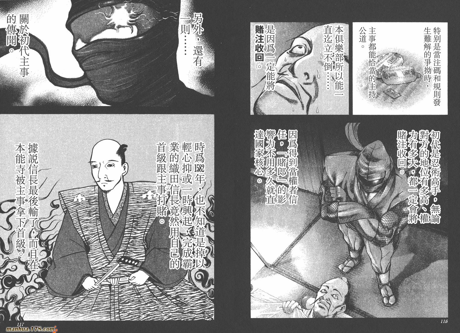 噬谎者 第1卷 第63页