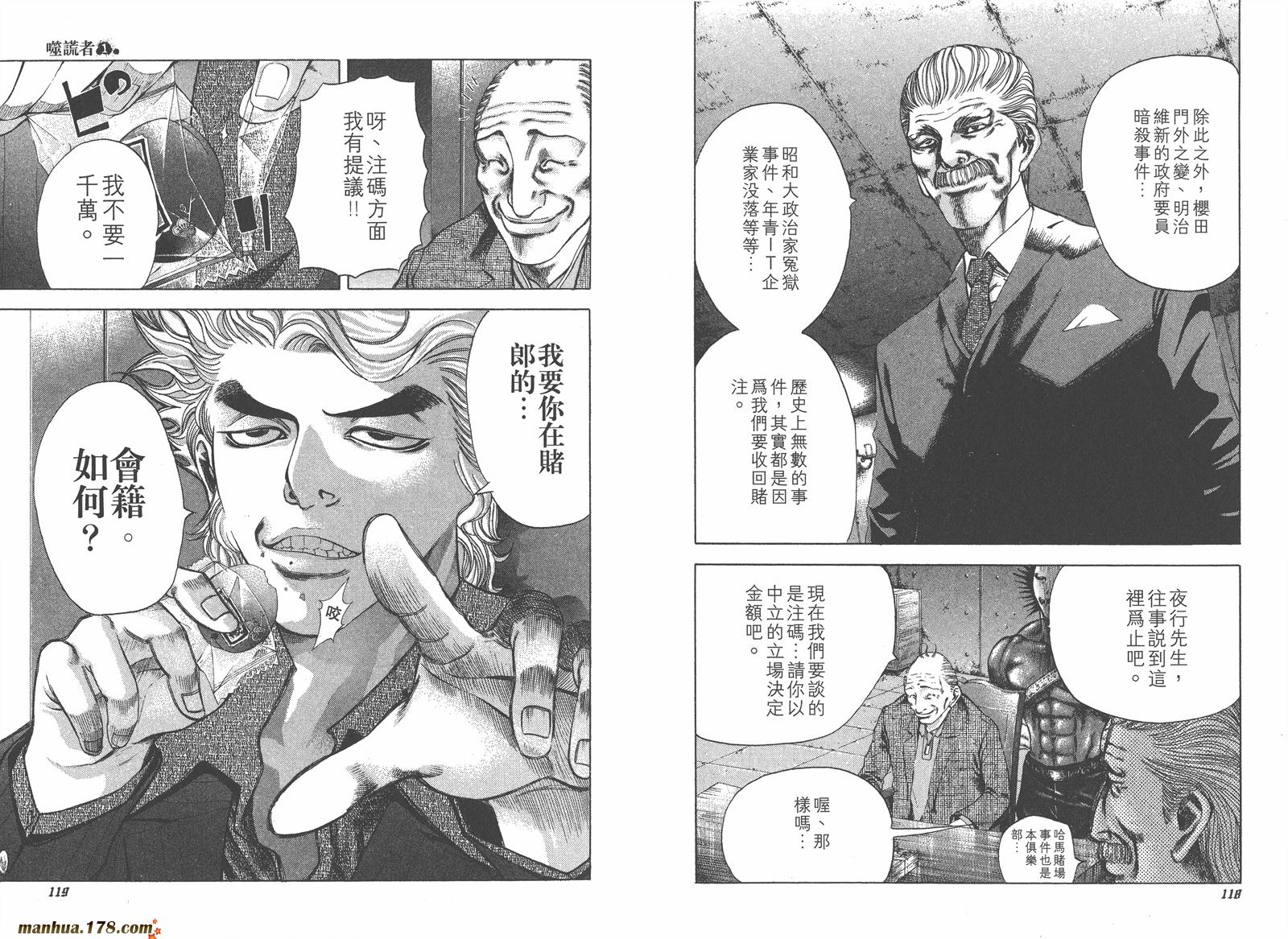 噬谎者 第1卷 第64页