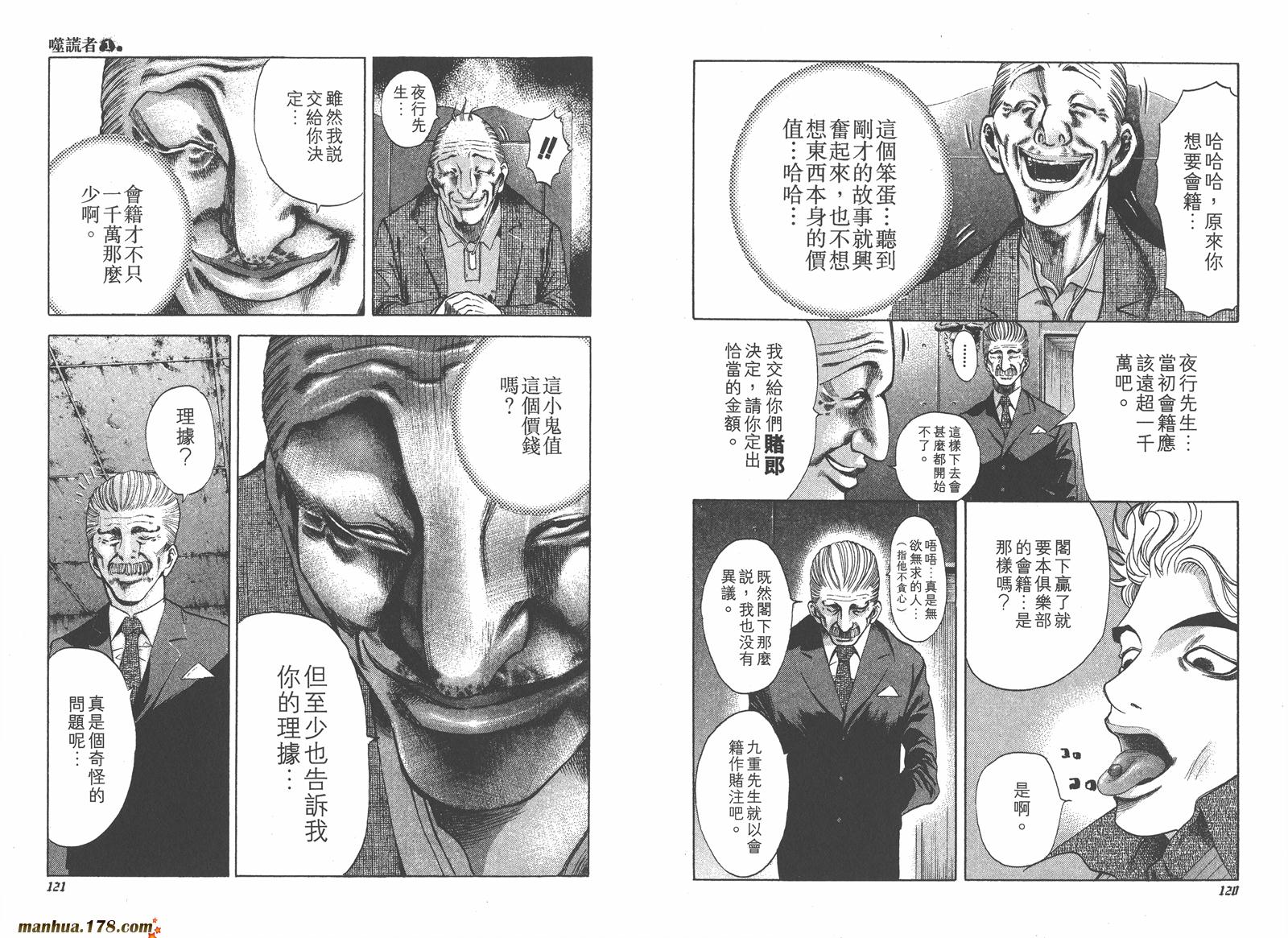 噬谎者 第1卷 第65页