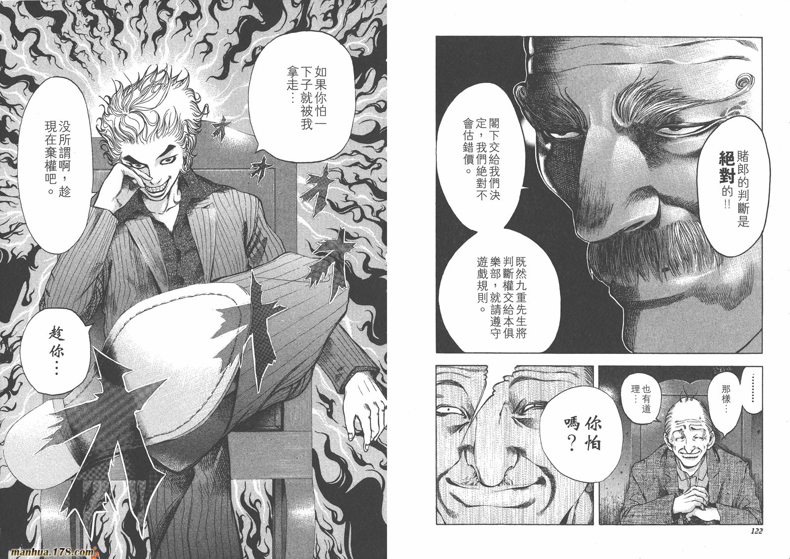 噬谎者 第1卷 第66页