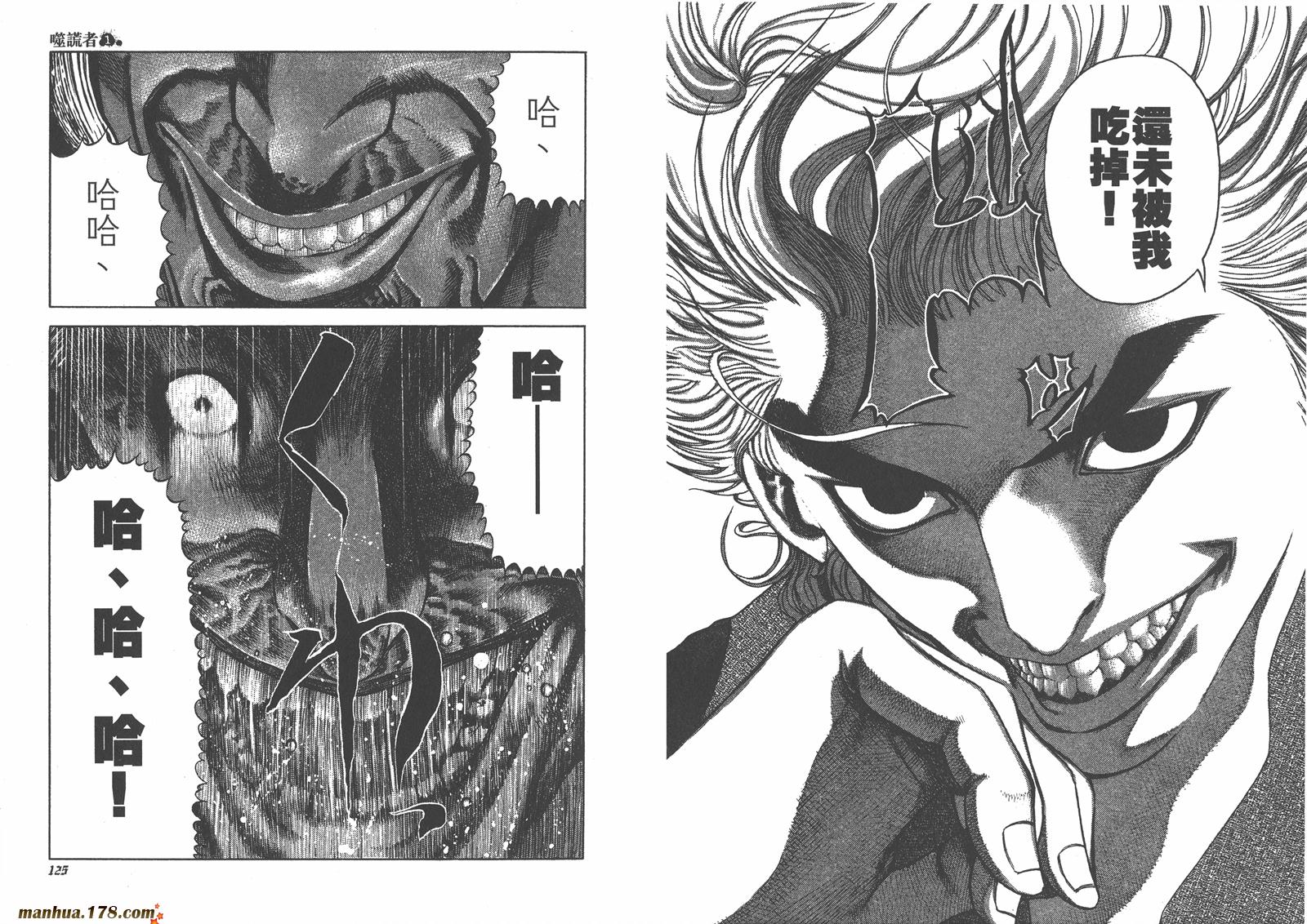 噬谎者 第1卷 第67页