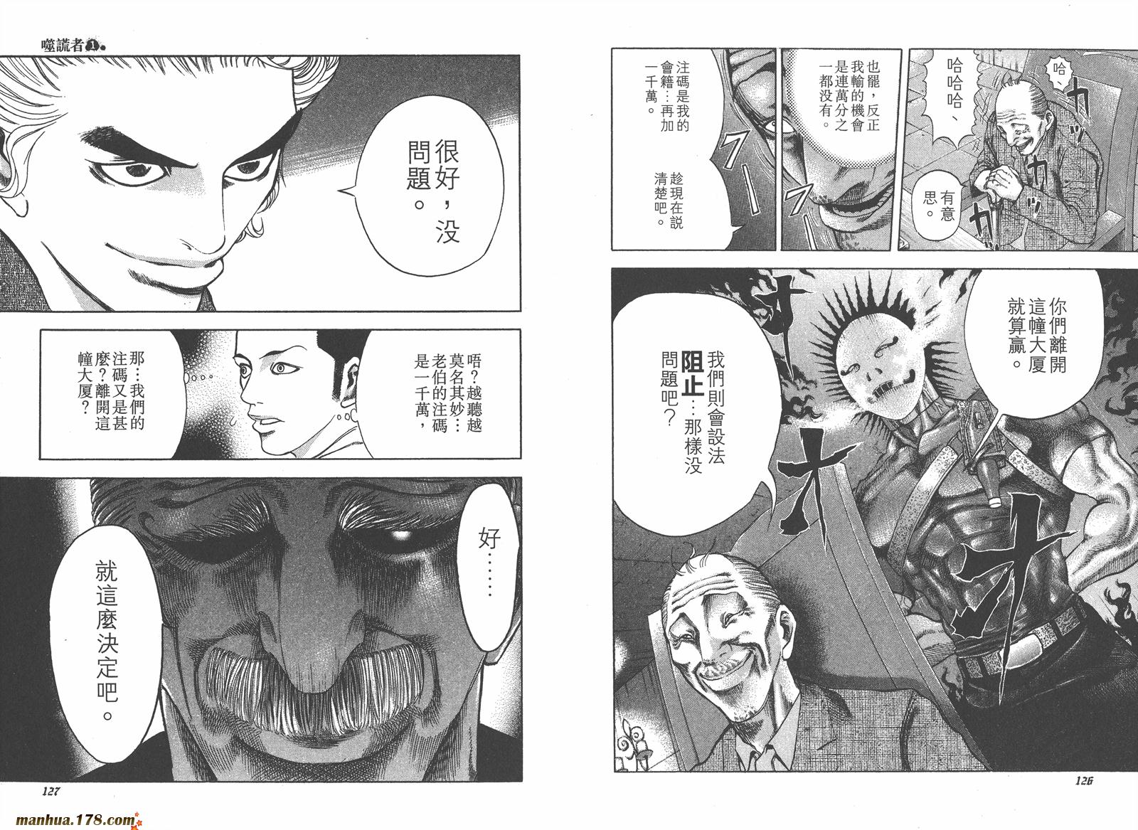 噬谎者 第1卷 第68页