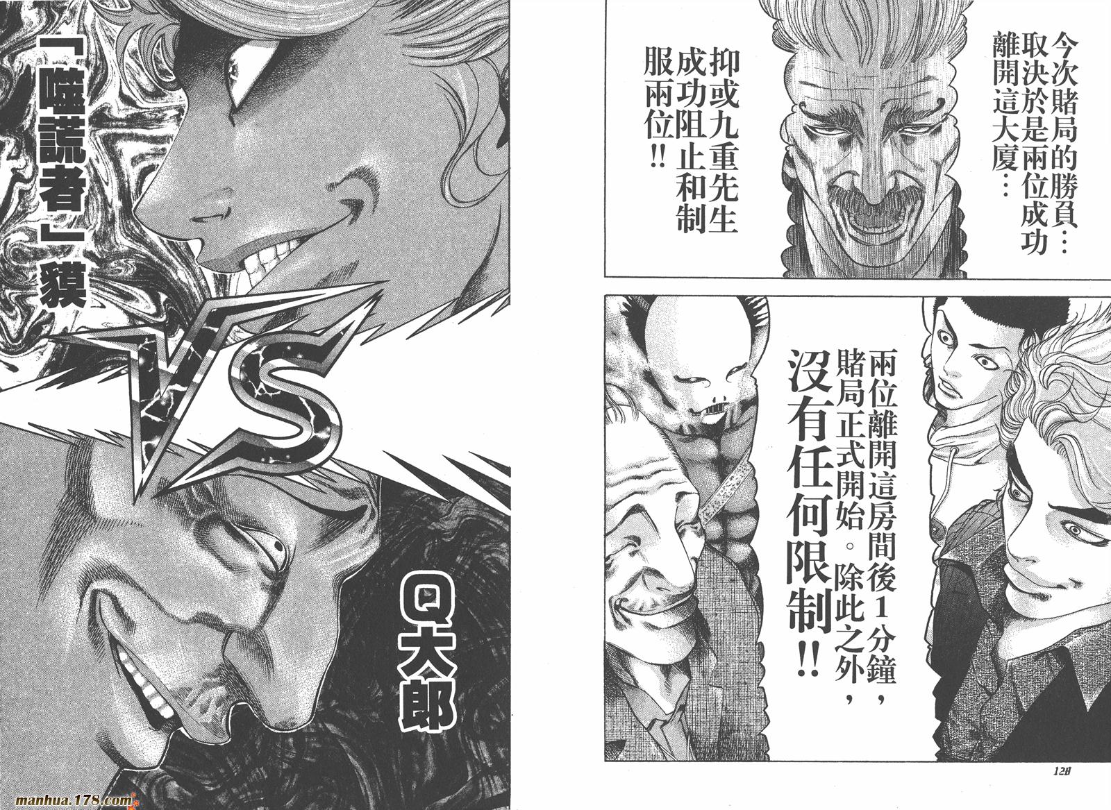 噬谎者 第1卷 第69页