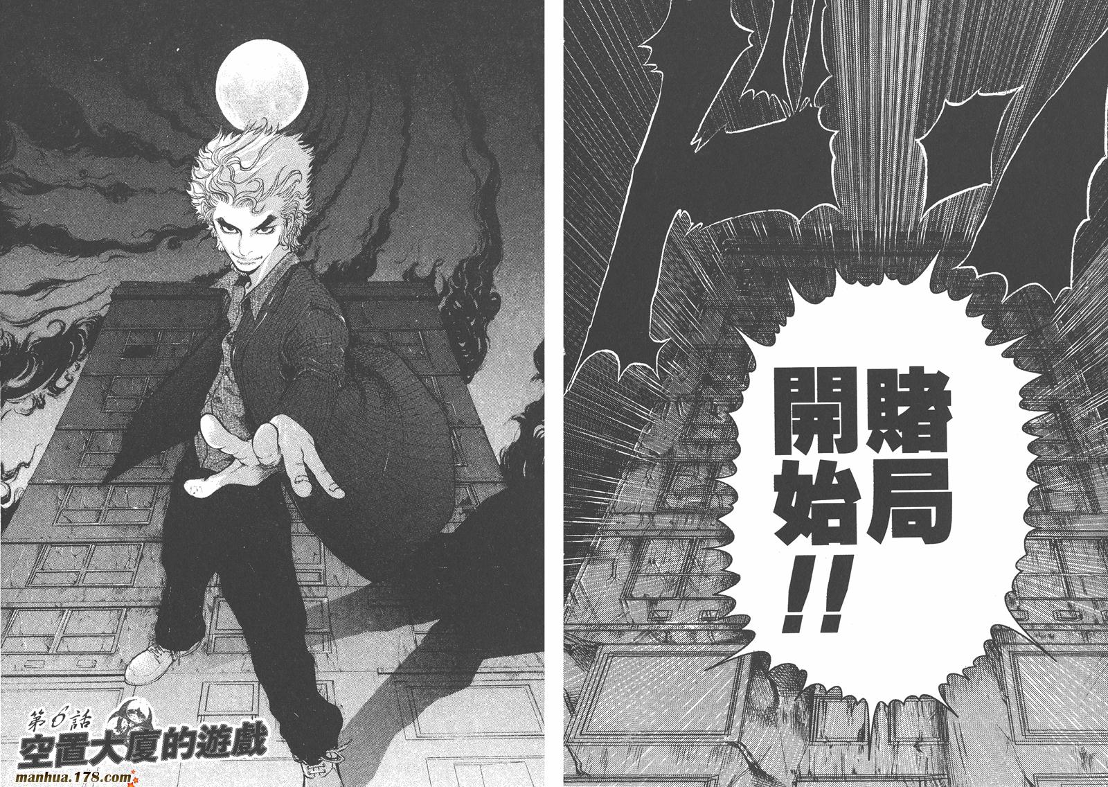 噬谎者 第1卷 第70页