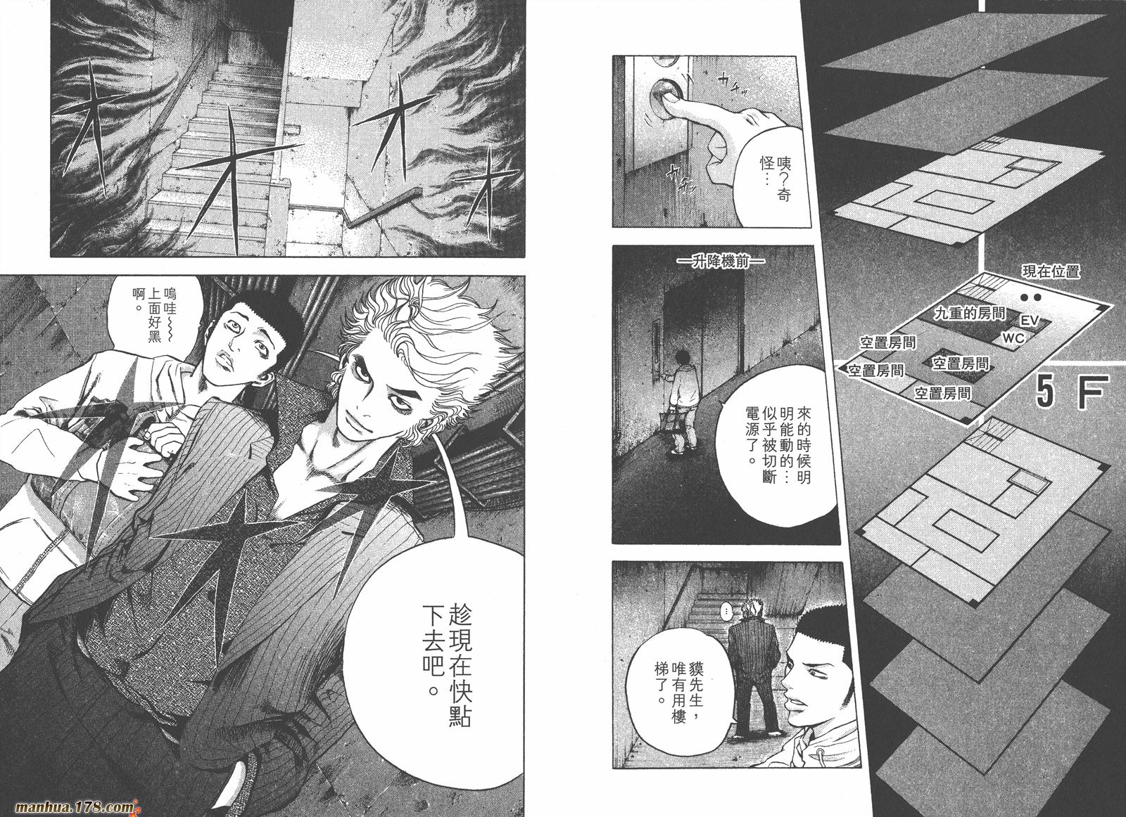 噬谎者 第1卷 第71页