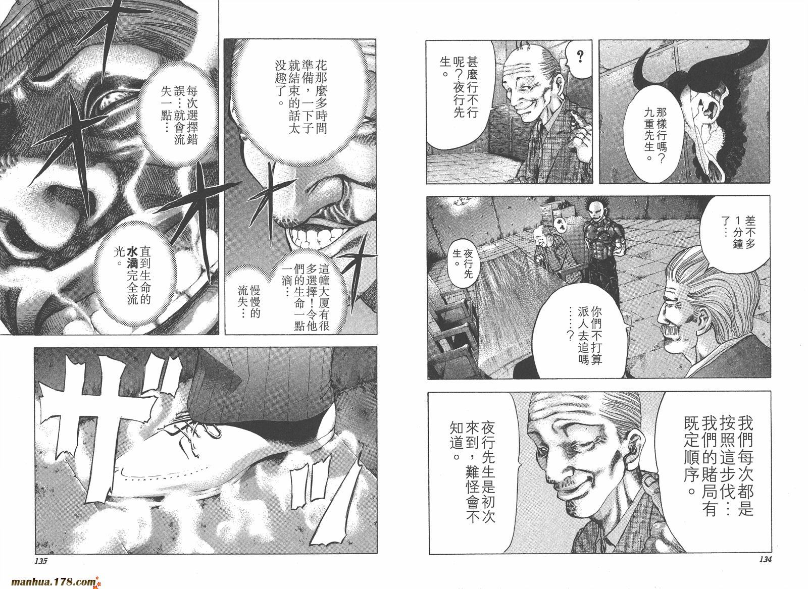 噬谎者 第1卷 第72页