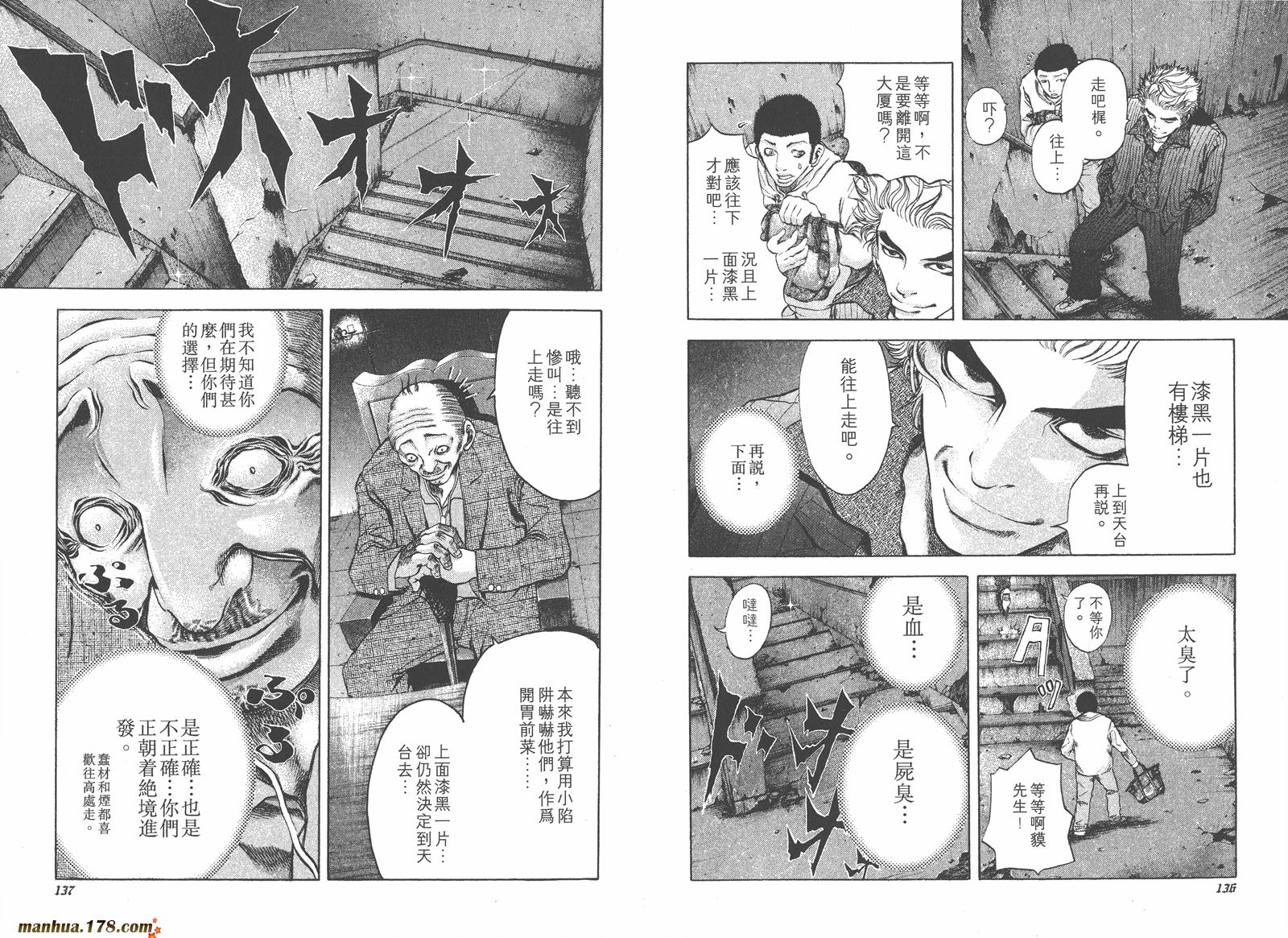 噬谎者 第1卷 第73页