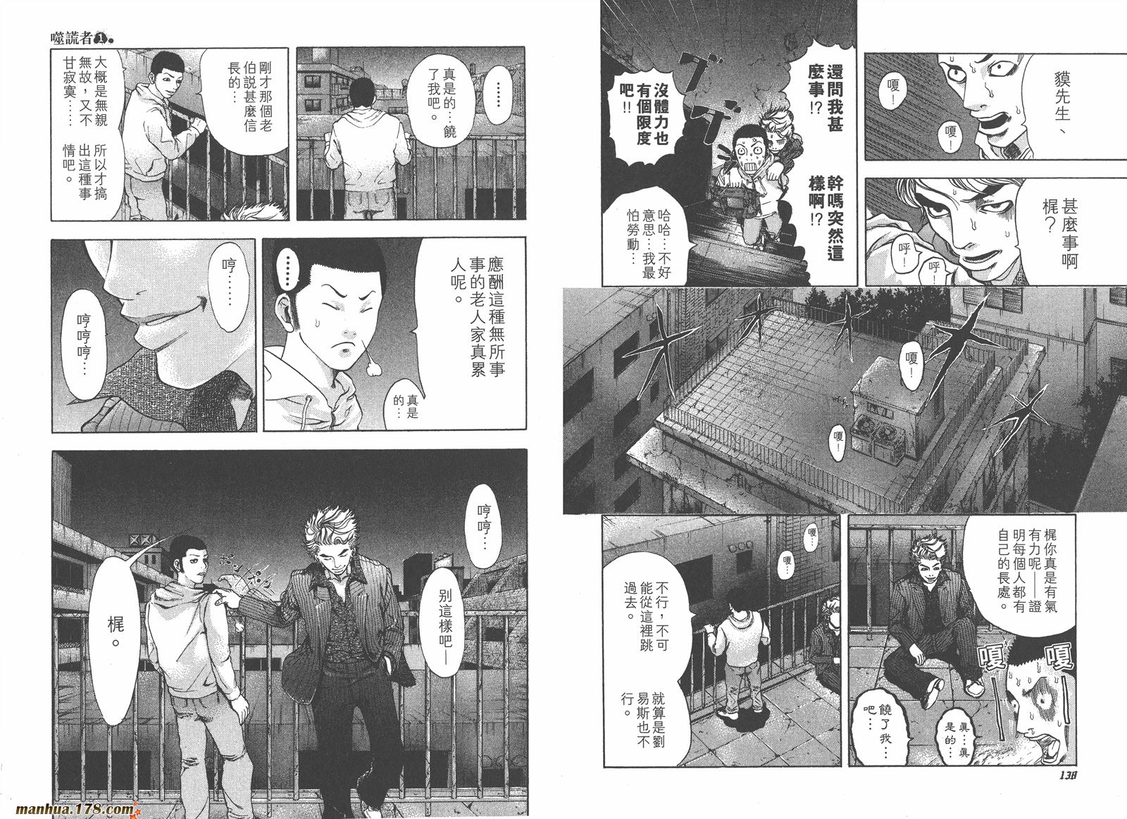 噬谎者 第1卷 第74页