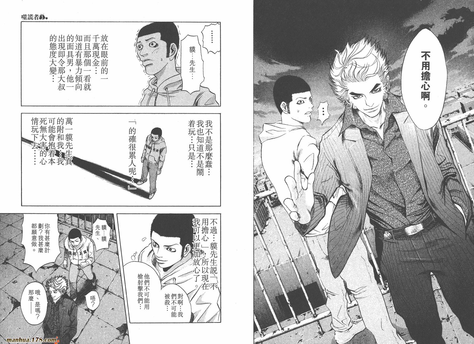 噬谎者 第1卷 第75页