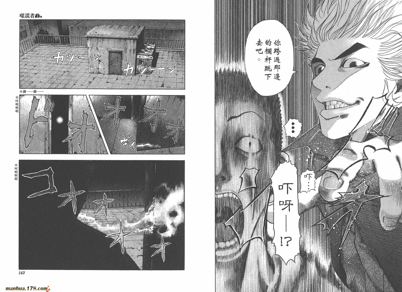 噬谎者 第1卷 第76页