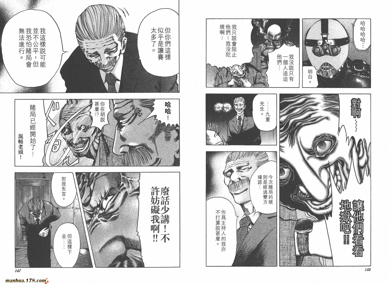 噬谎者 第1卷 第78页