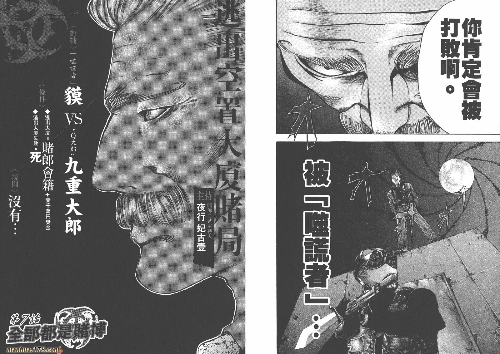 噬谎者 第1卷 第79页