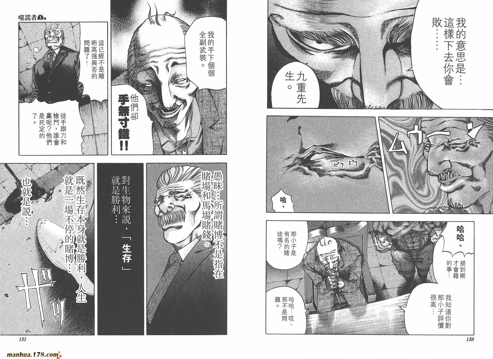 噬谎者 第1卷 第80页