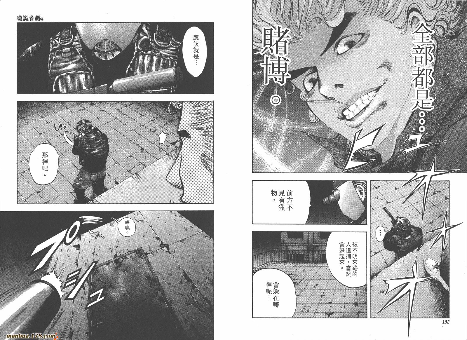 噬谎者 第1卷 第81页