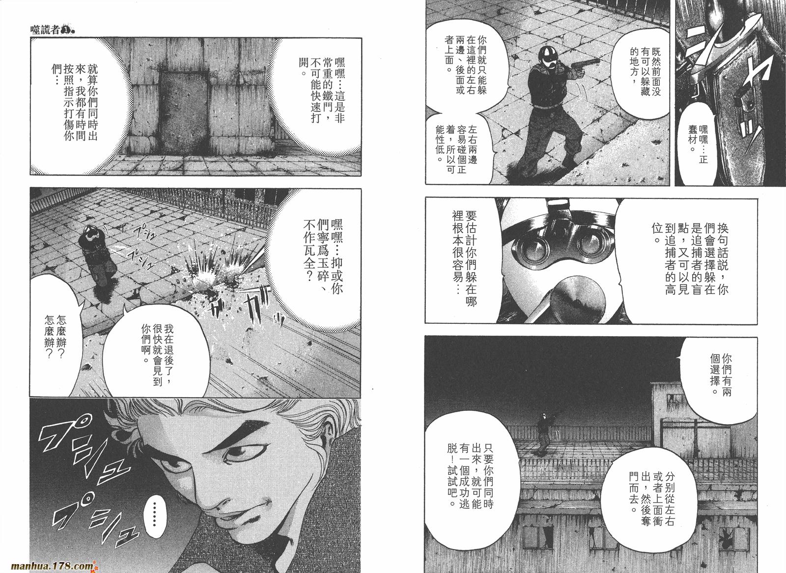 噬谎者 第1卷 第82页