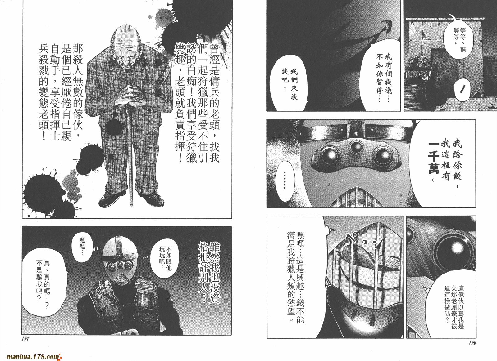 噬谎者 第1卷 第83页