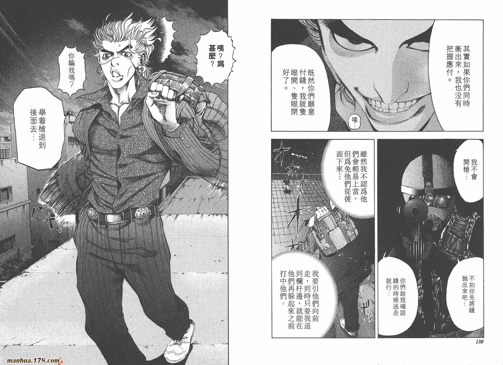 噬谎者 第1卷 第84页