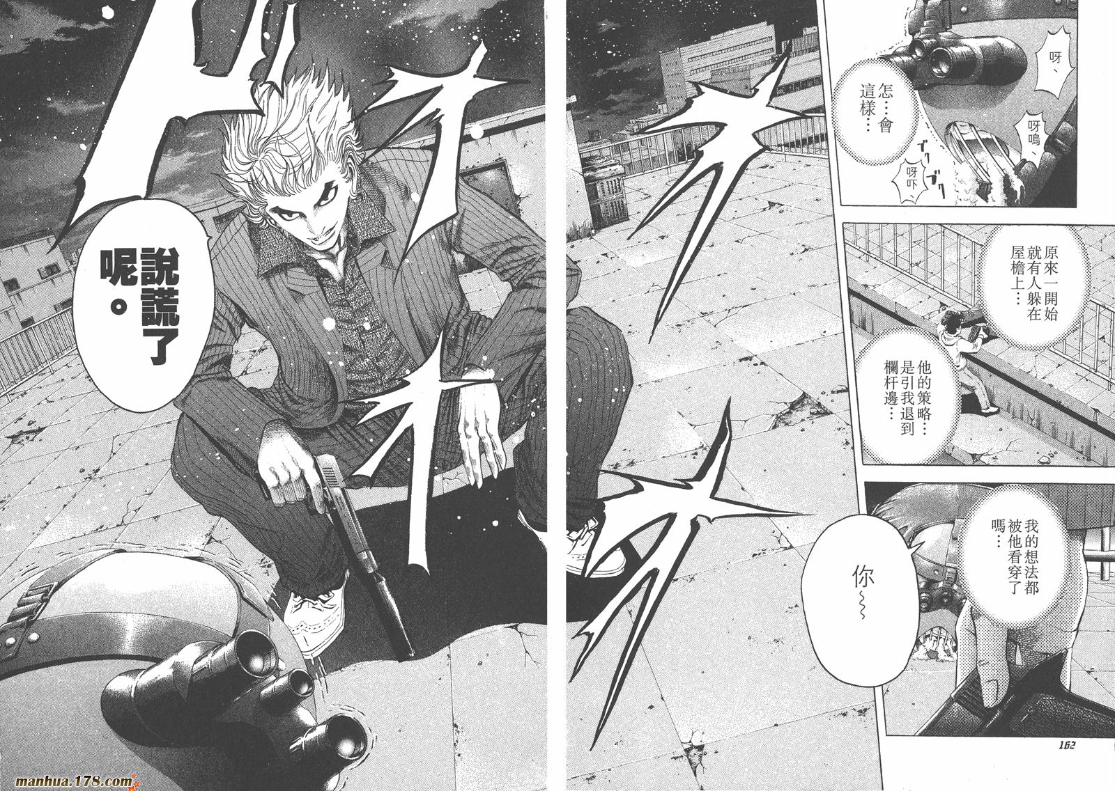 噬谎者 第1卷 第86页