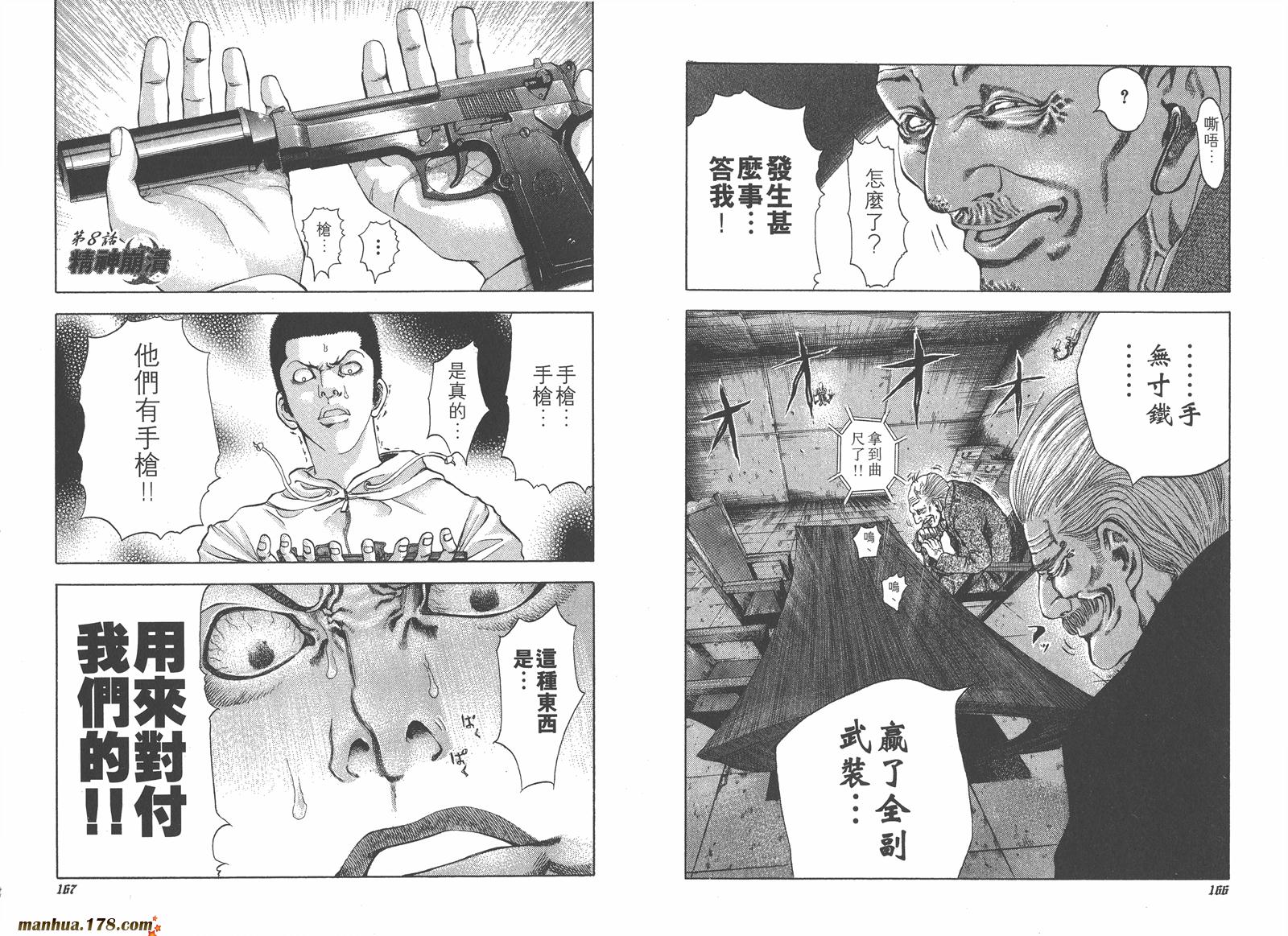 噬谎者 第1卷 第88页