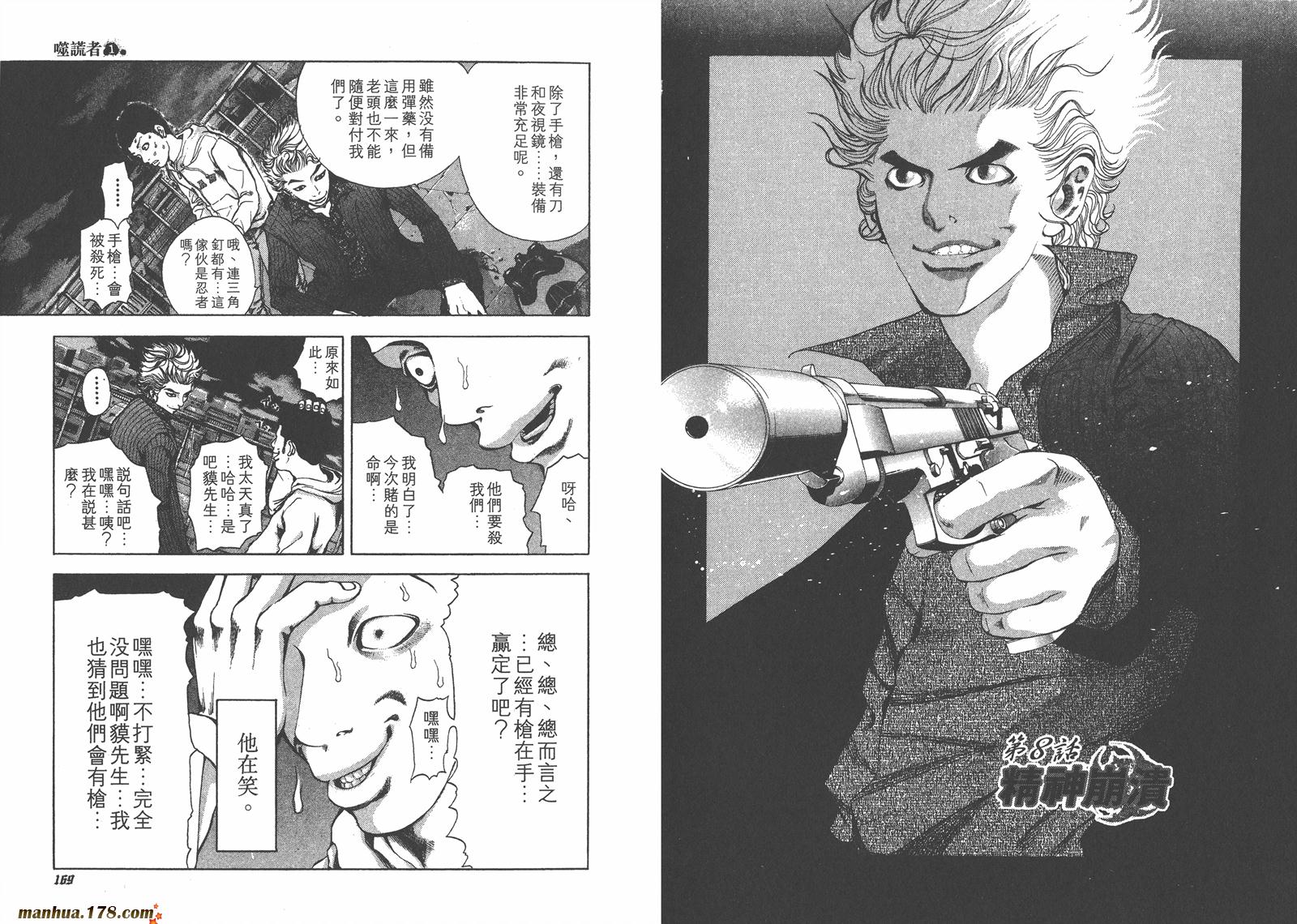 噬谎者 第1卷 第89页