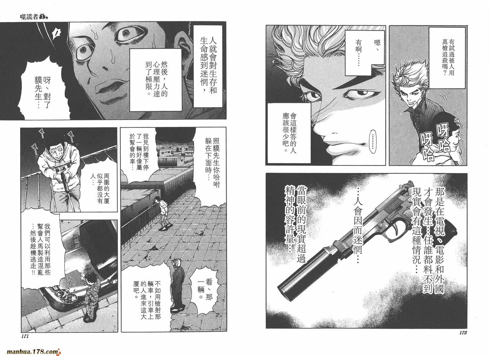 噬谎者 第1卷 第90页