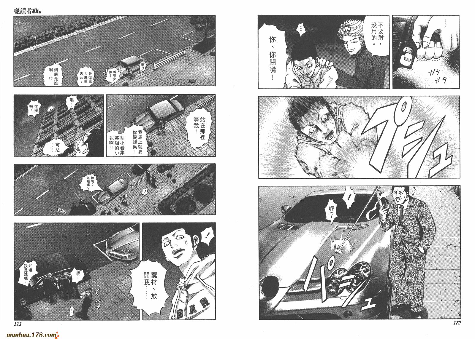 噬谎者 第1卷 第91页