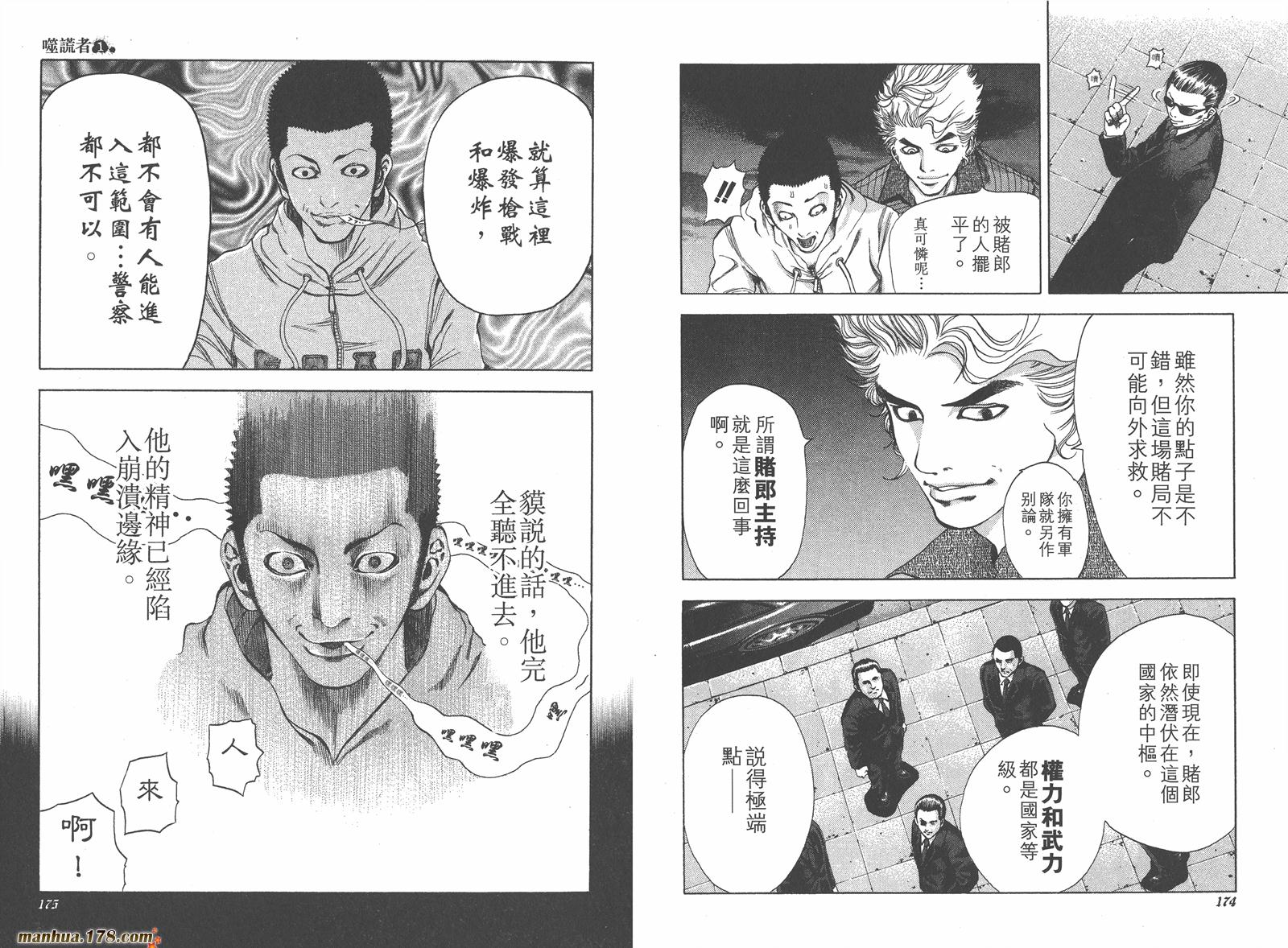 噬谎者 第1卷 第92页