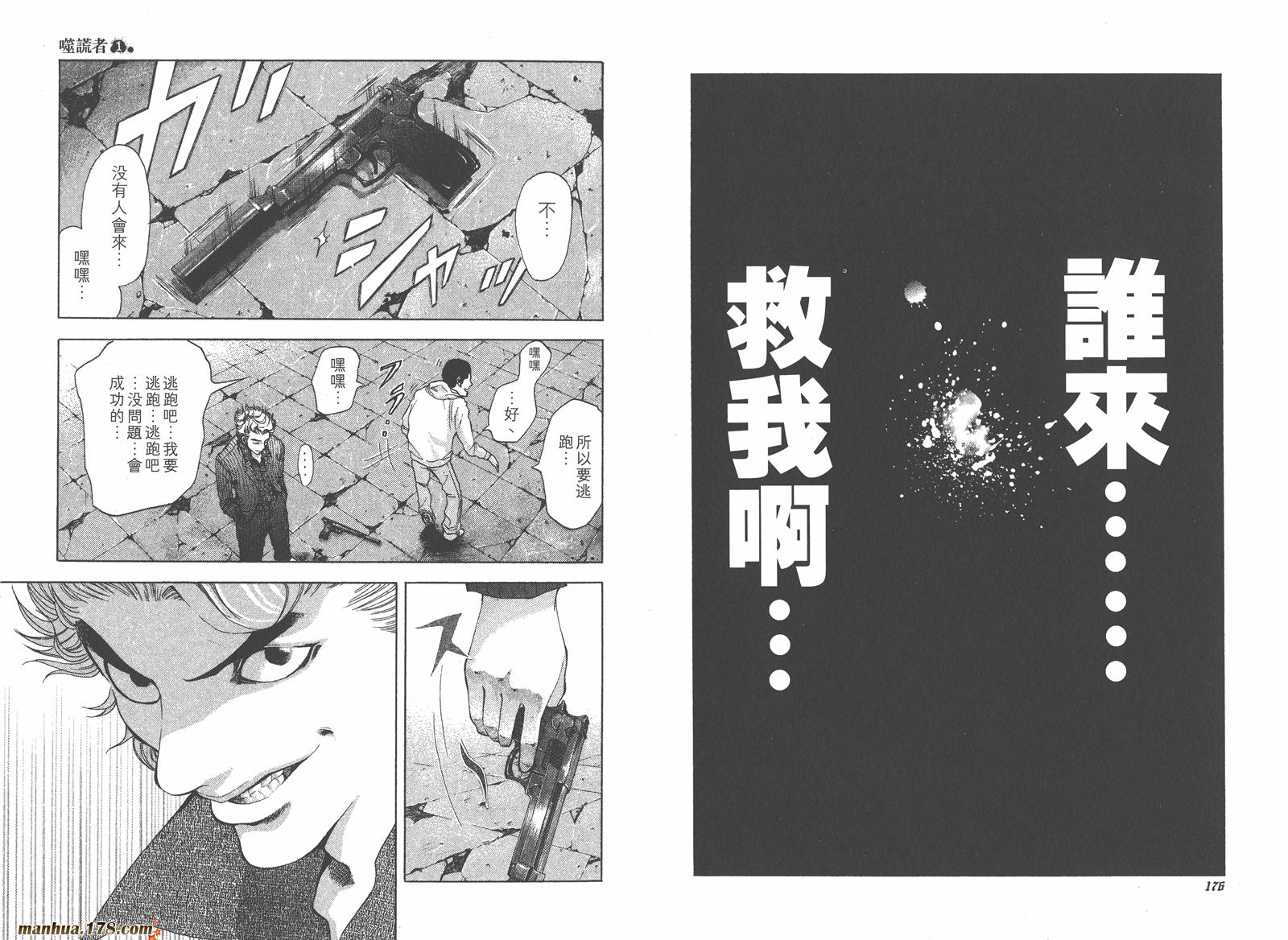 噬谎者 第1卷 第93页