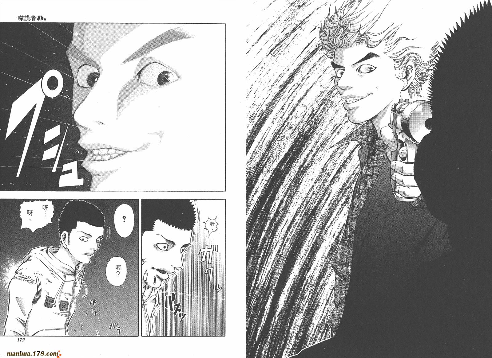 噬谎者 第1卷 第94页