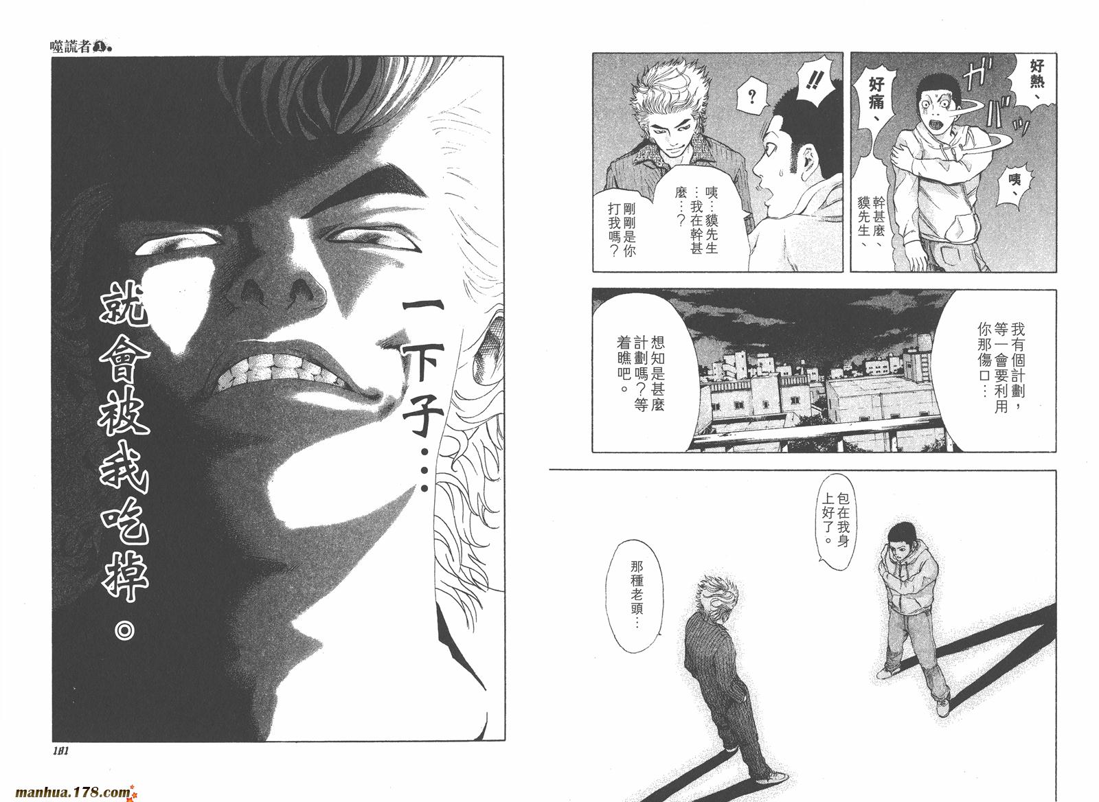 噬谎者 第1卷 第95页