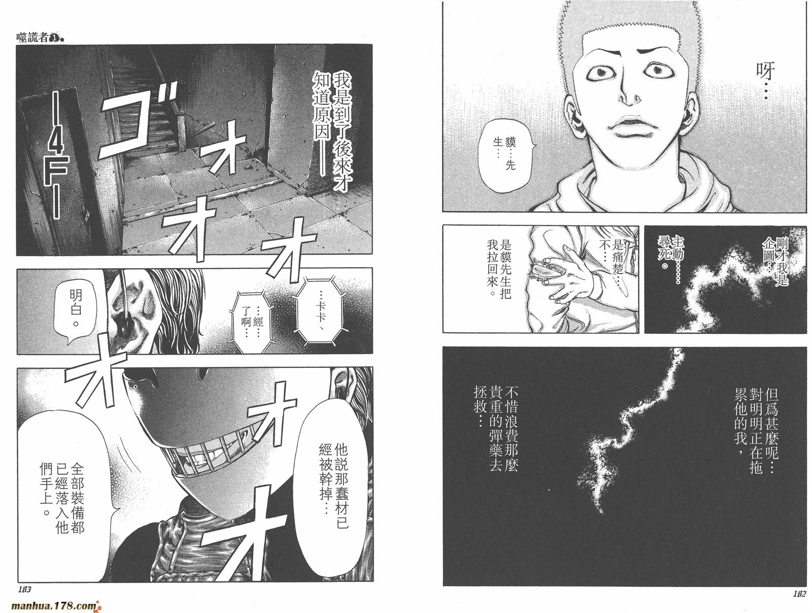 噬谎者 第1卷 第96页