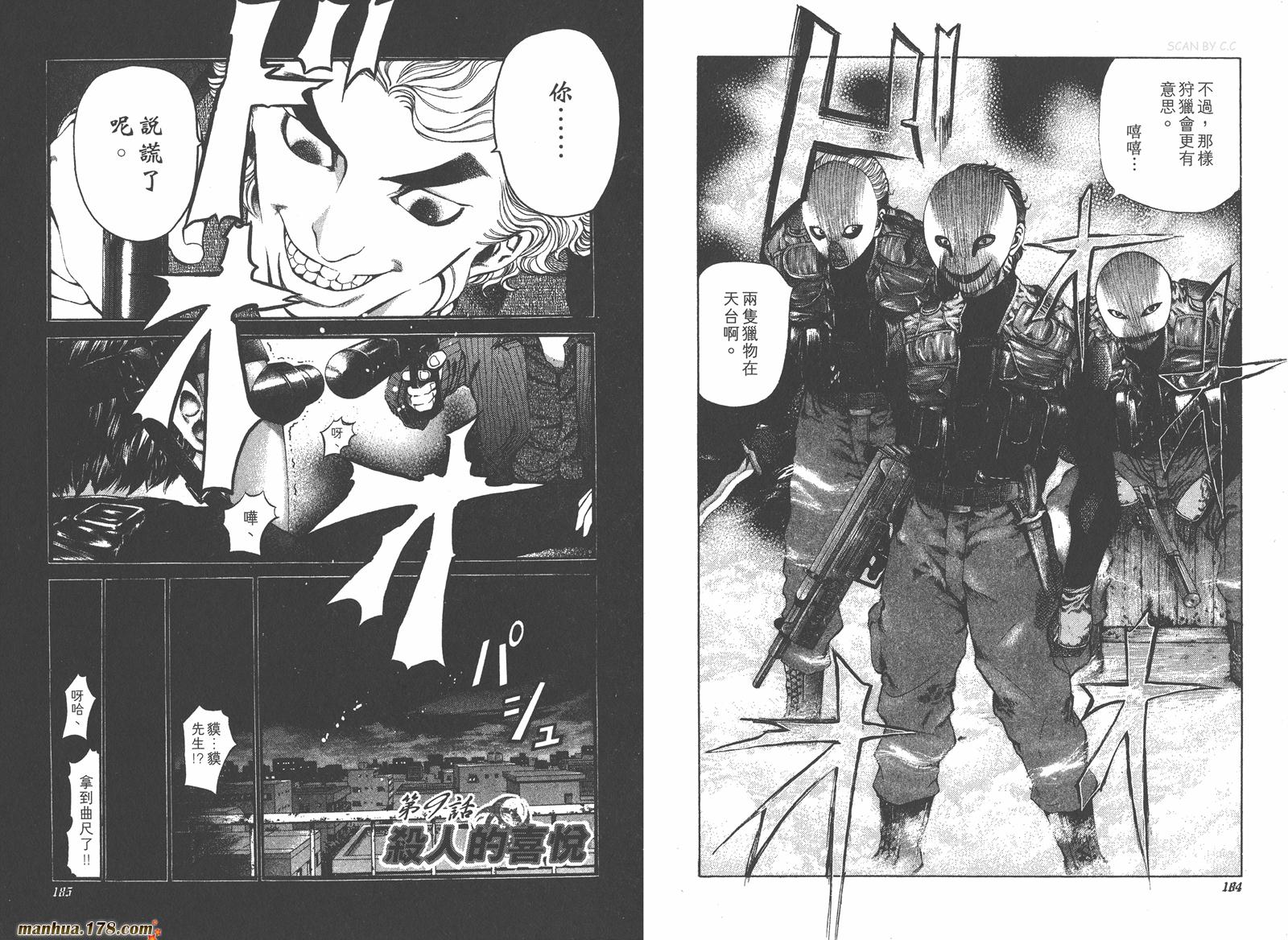 噬谎者 第1卷 第97页