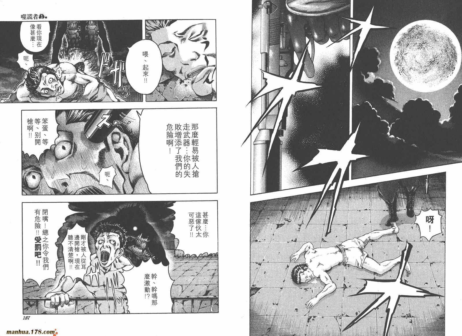 噬谎者 第1卷 第98页