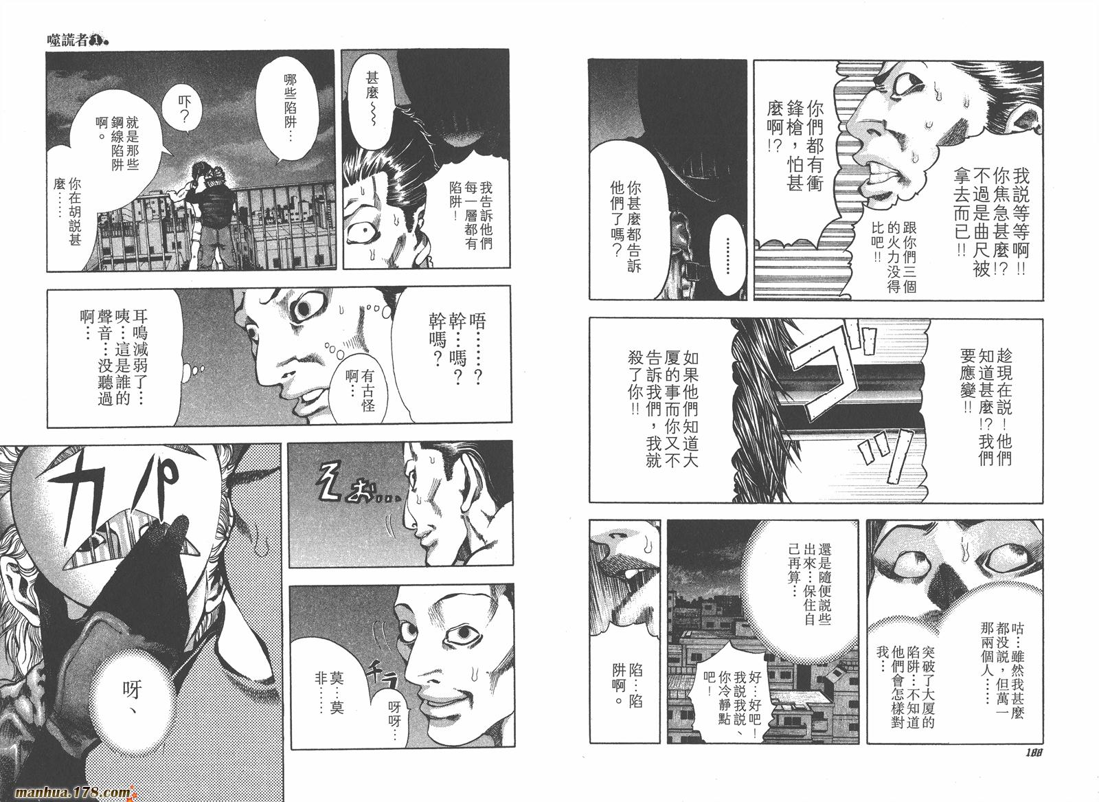 噬谎者 第1卷 第99页