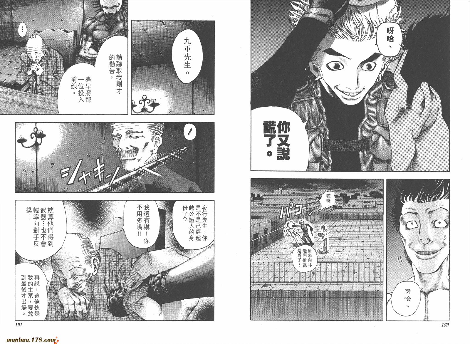 噬谎者 第1卷 第100页