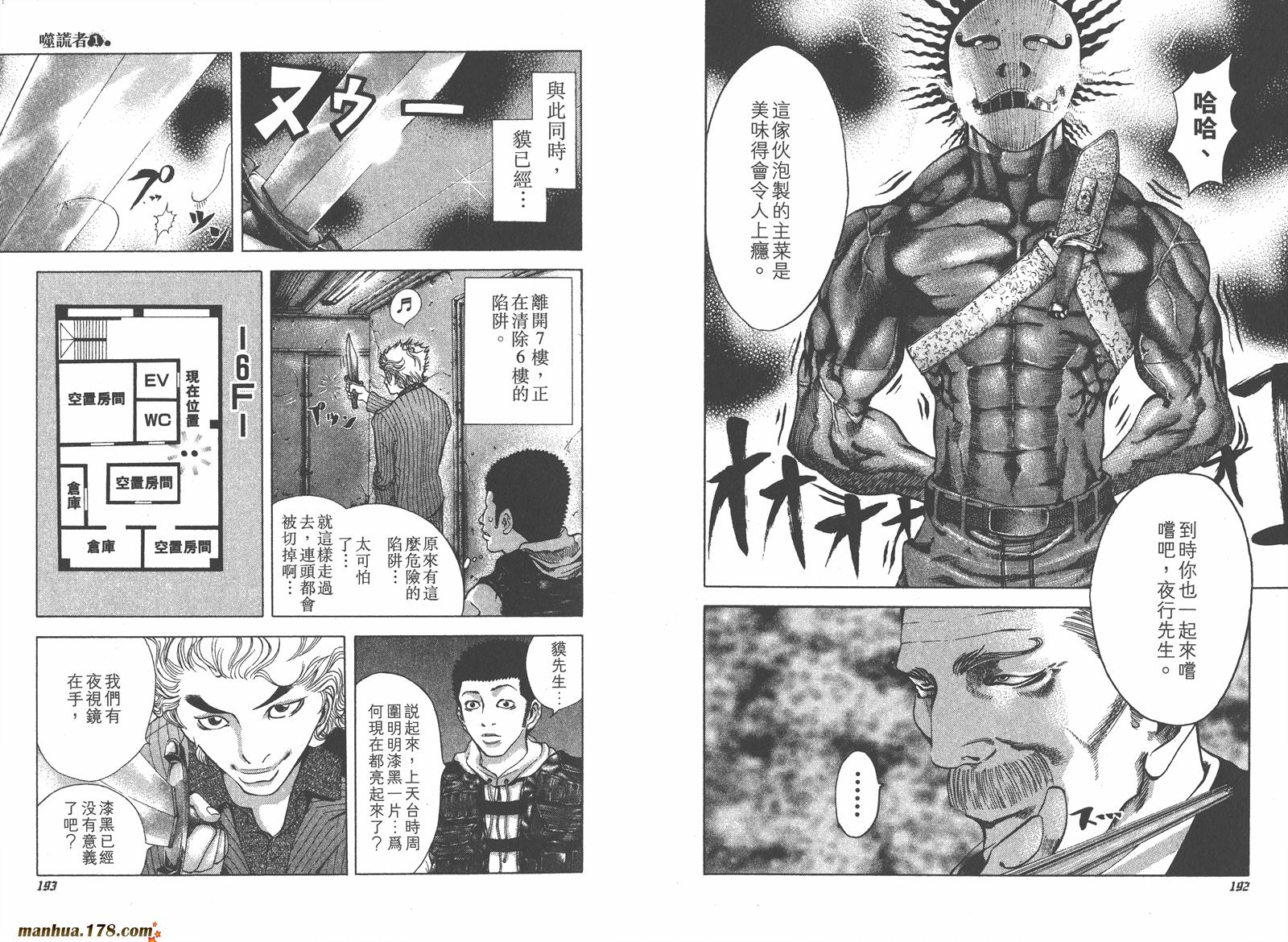 噬谎者 第1卷 第101页