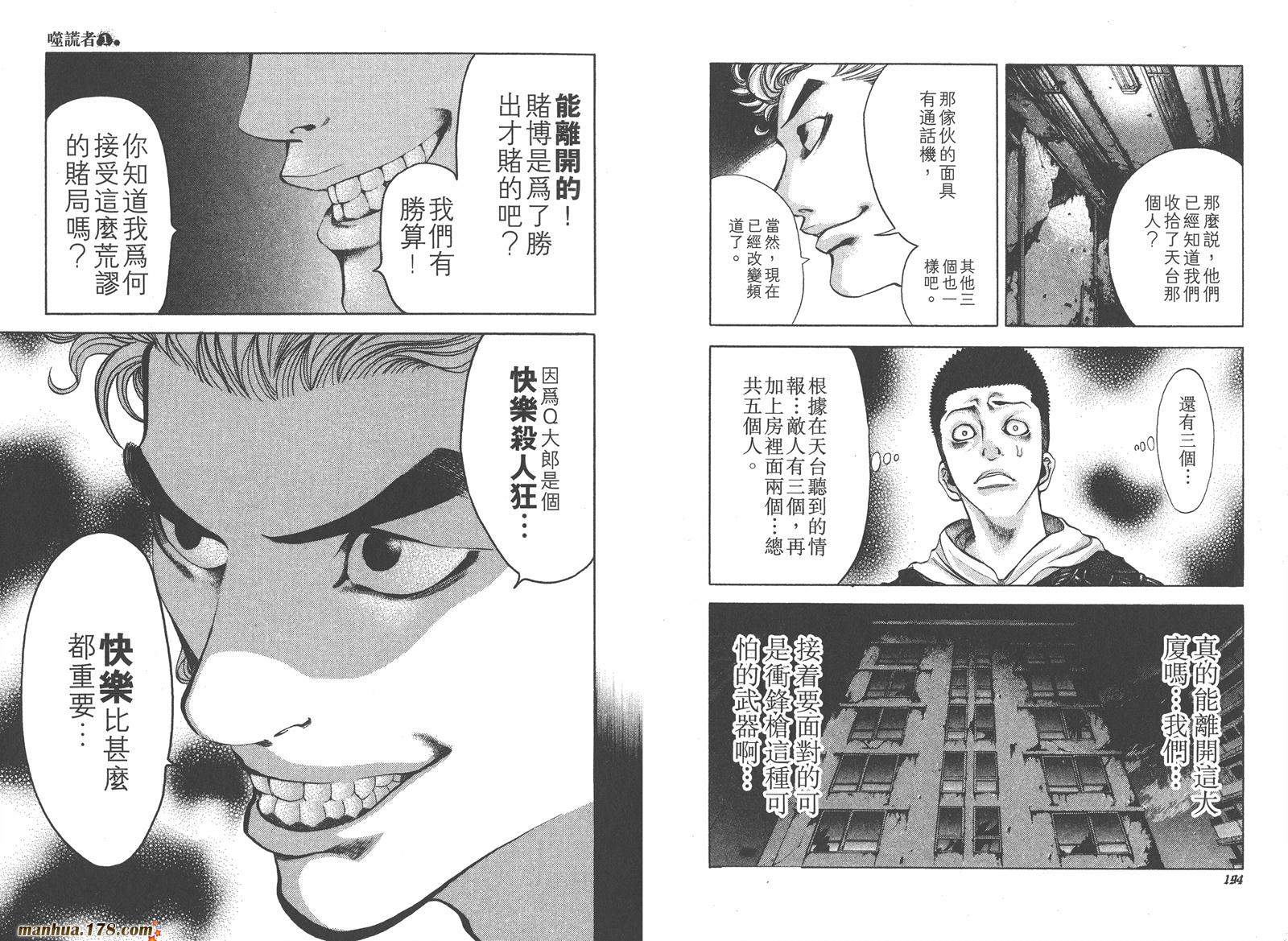 噬谎者 第1卷 第102页