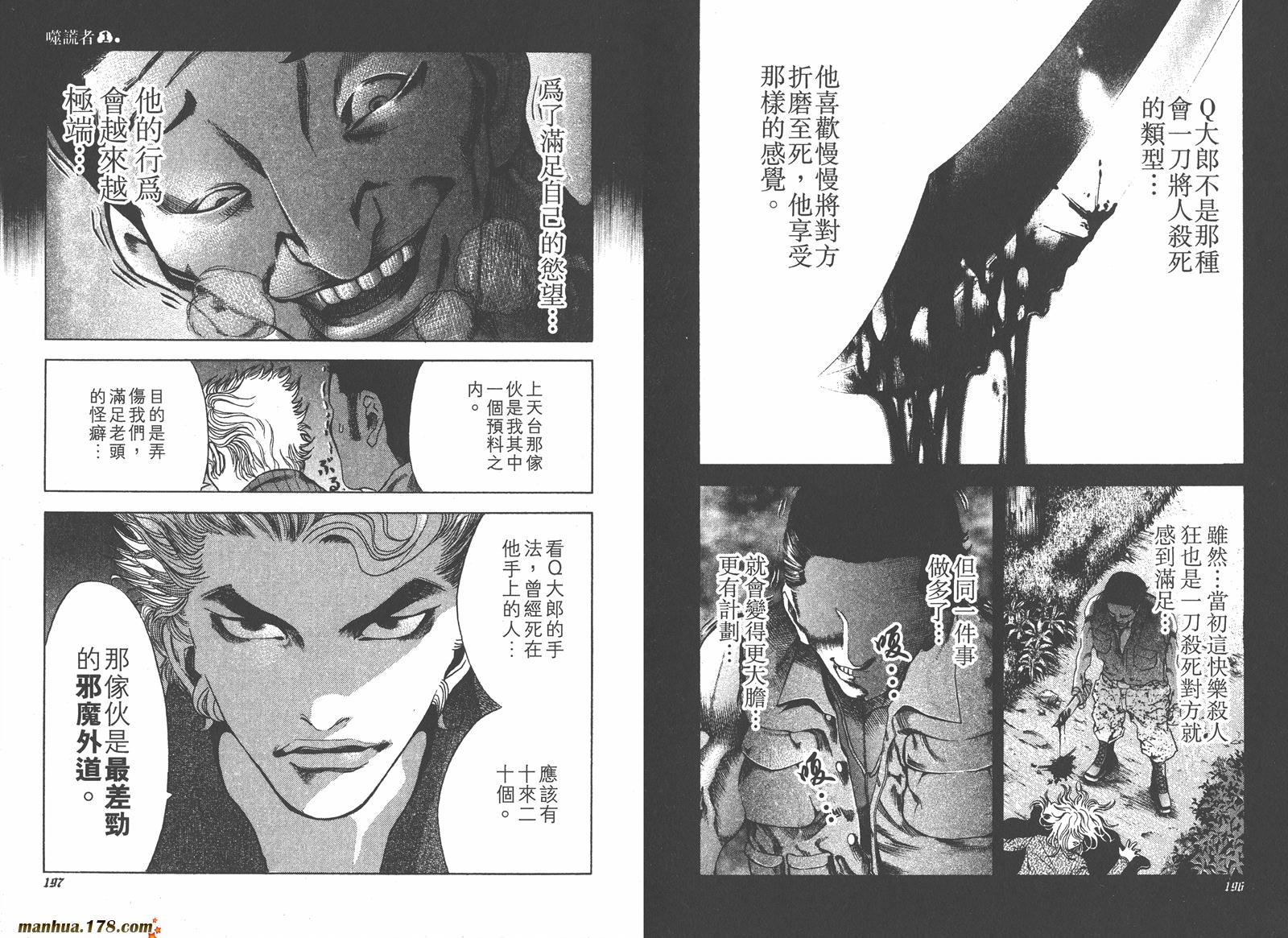 噬谎者 第1卷 第103页