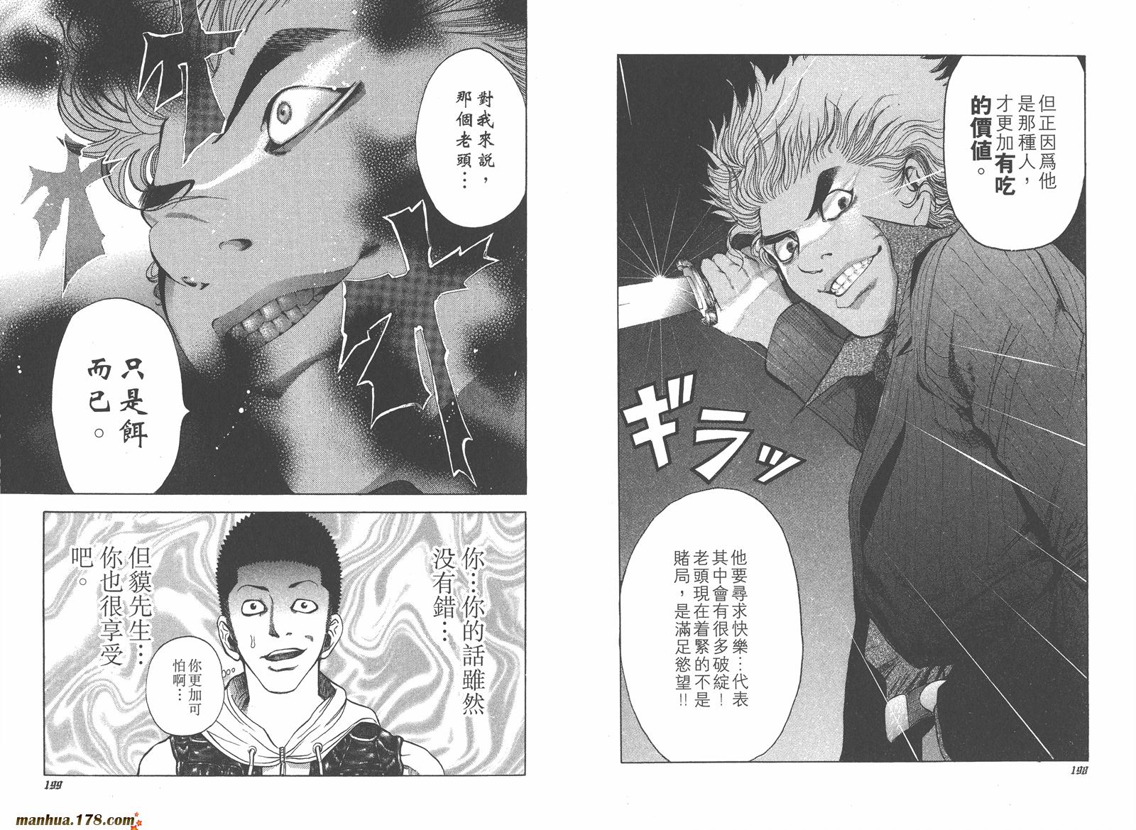 噬谎者 第1卷 第104页