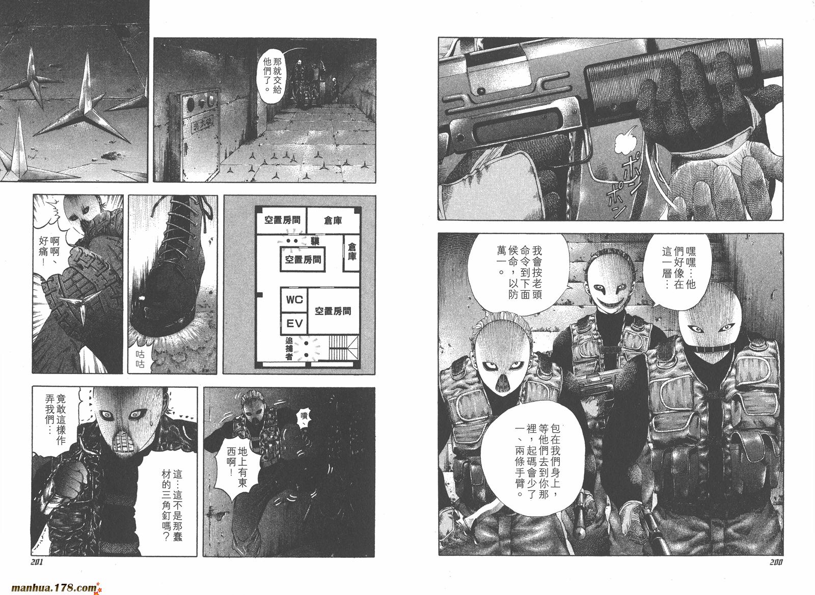 噬谎者 第1卷 第105页