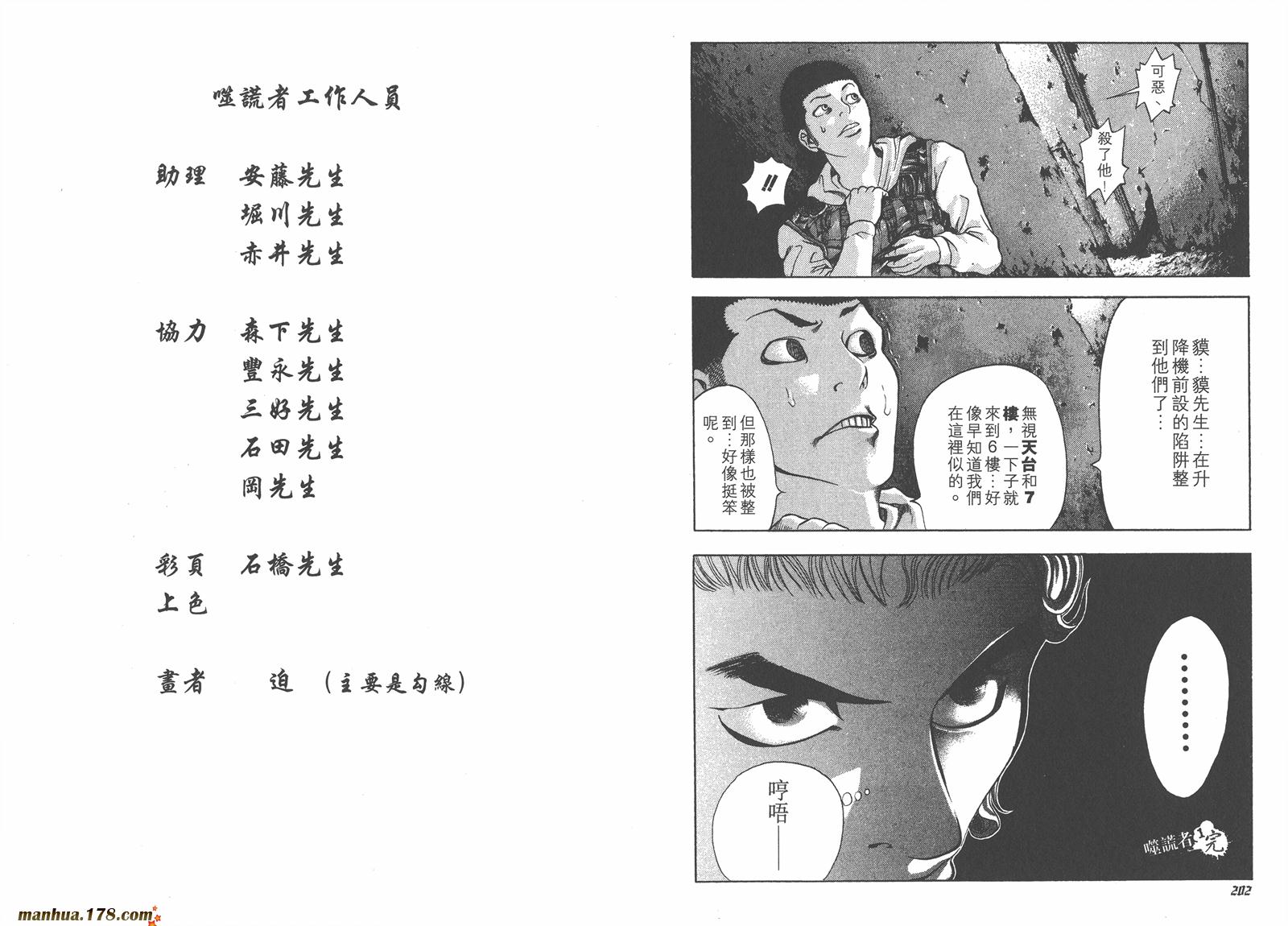 噬谎者 第1卷 第106页