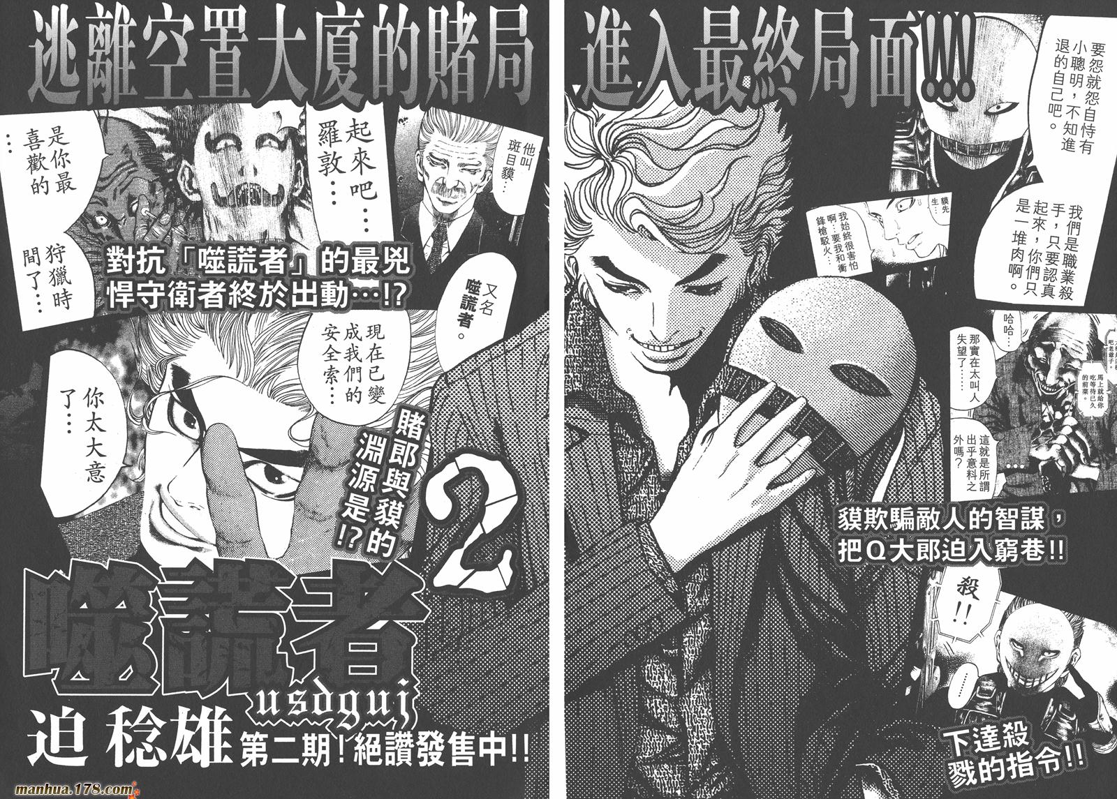 噬谎者 第1卷 第107页