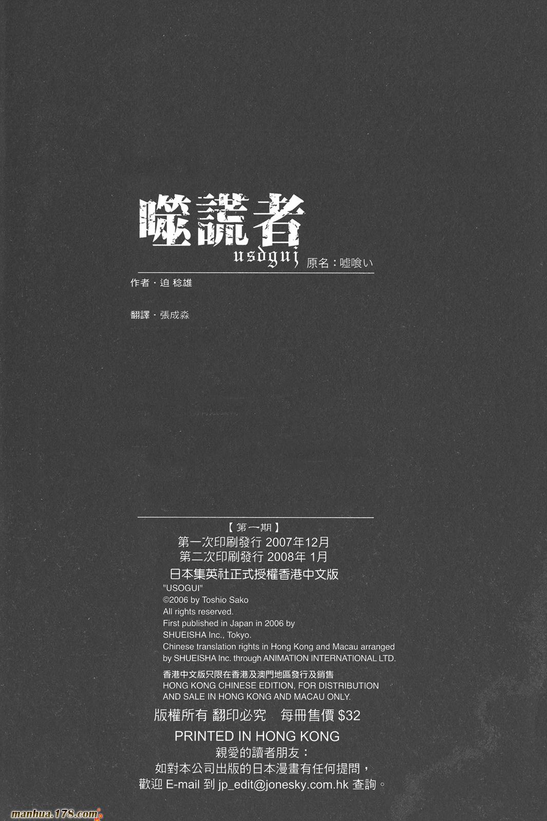 噬谎者第1卷图