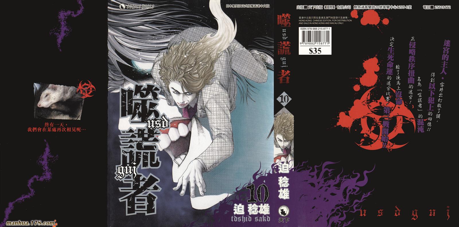 噬谎者 第10卷 第0页