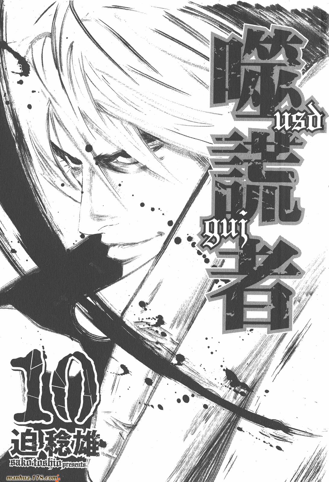 噬谎者 第10卷 第1页