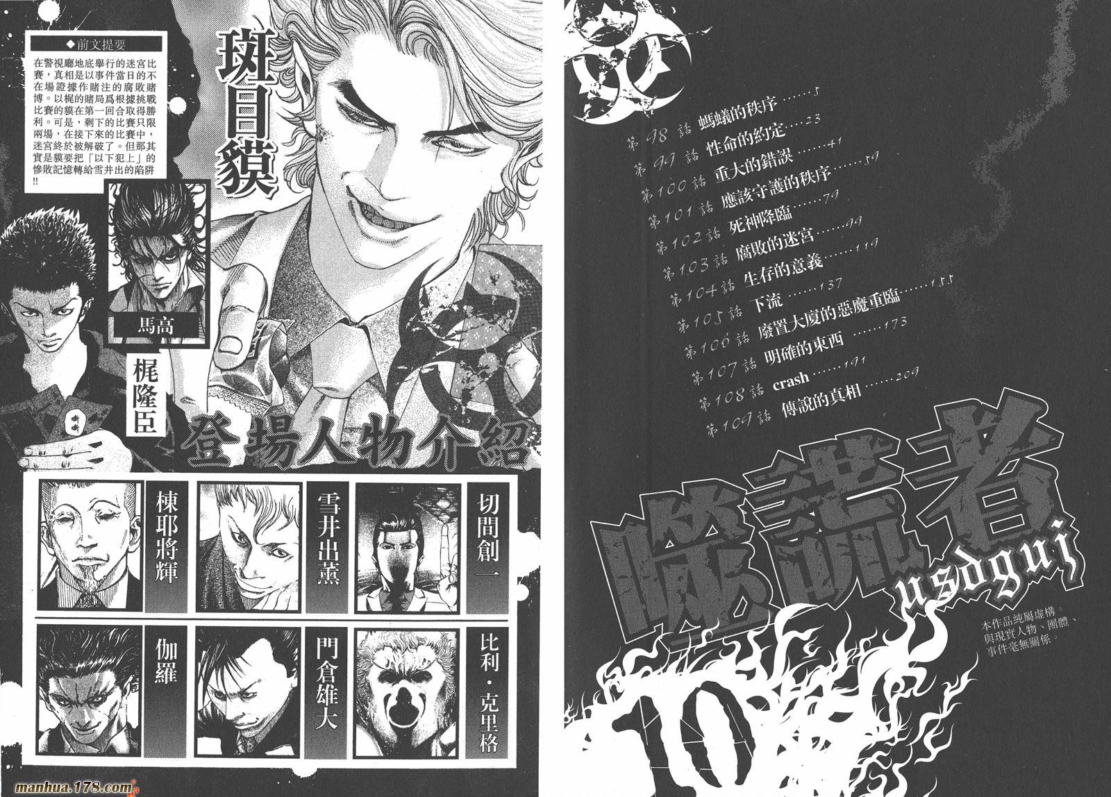 噬谎者 第10卷 第2页