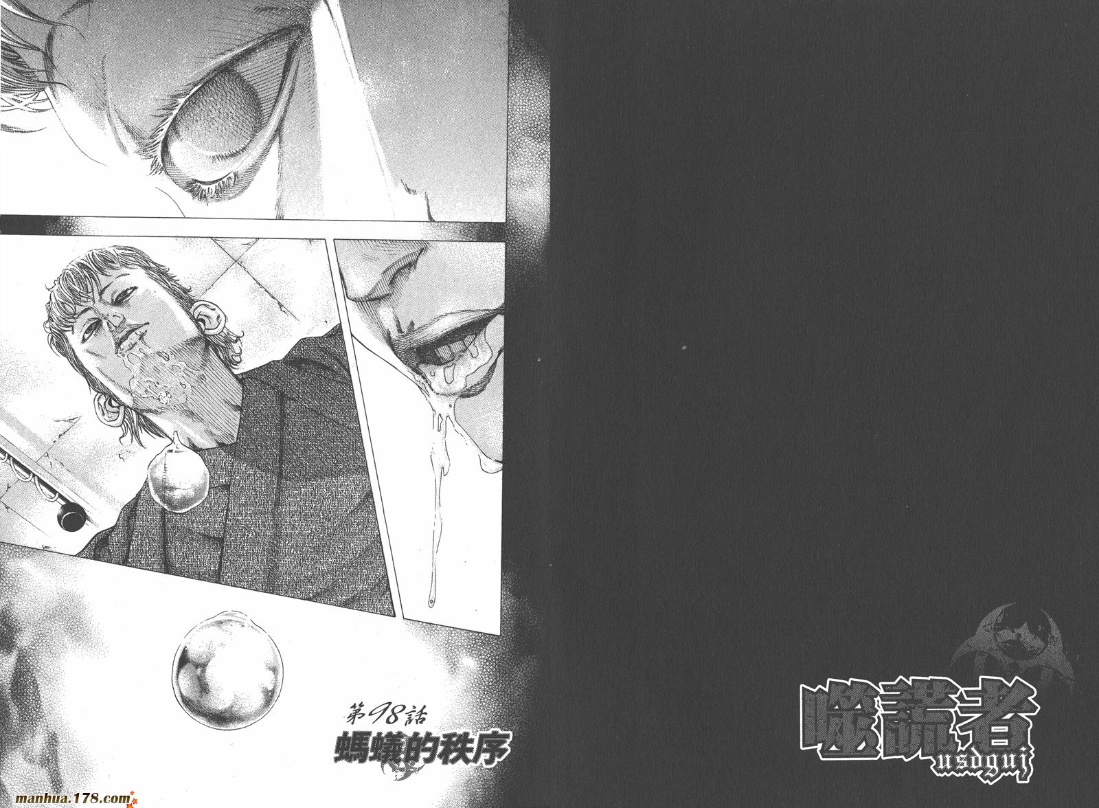 噬谎者 第10卷 第3页