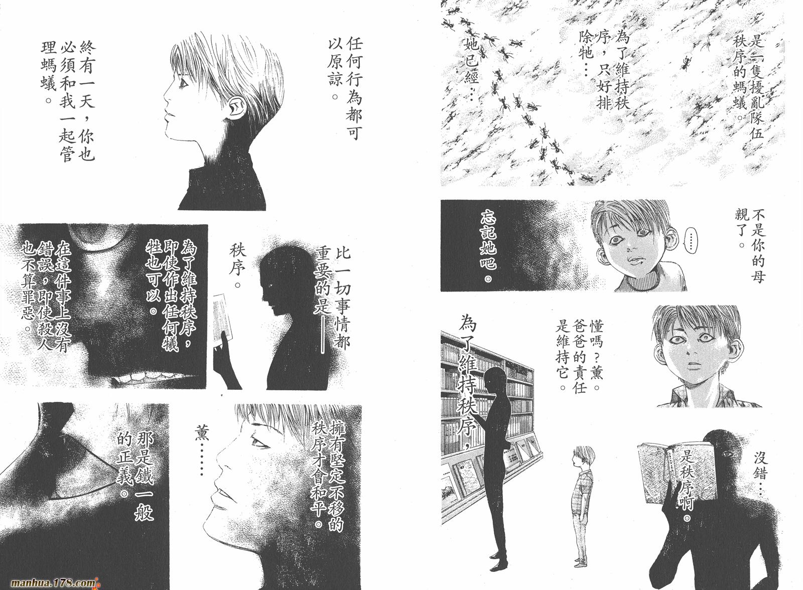 噬谎者 第10卷 第5页