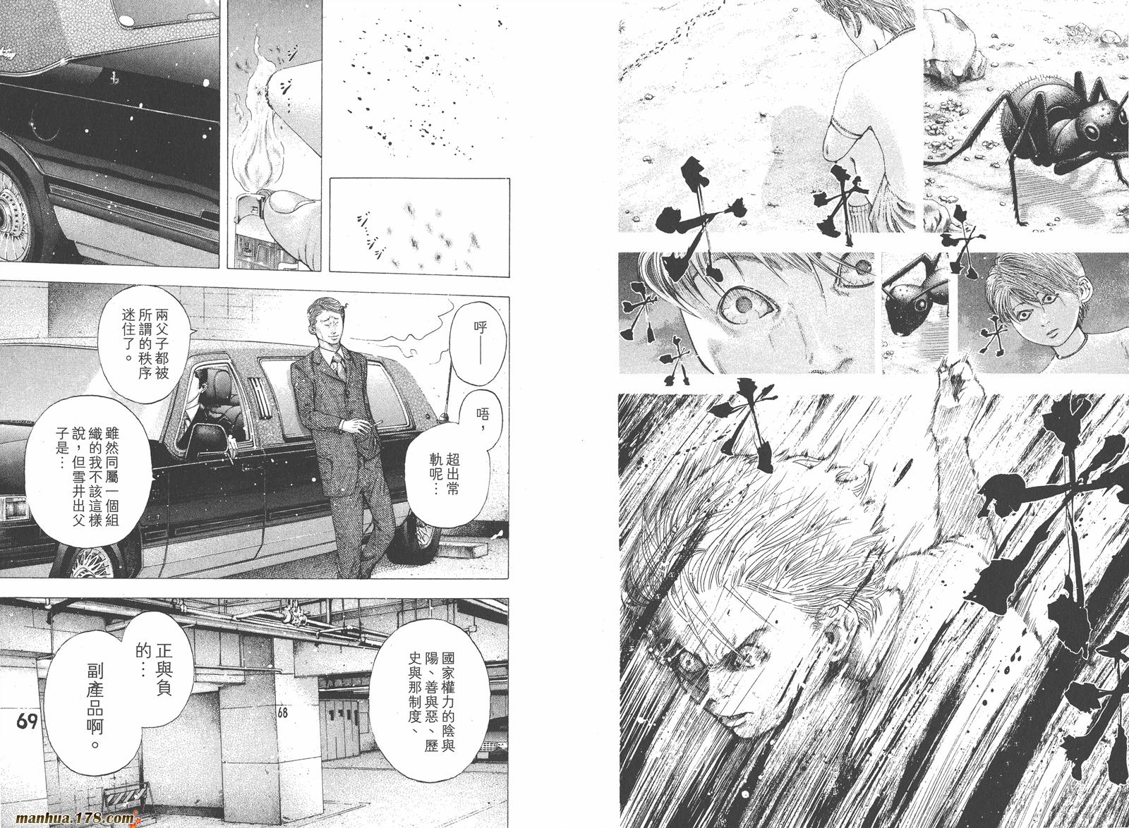 噬谎者 第10卷 第6页